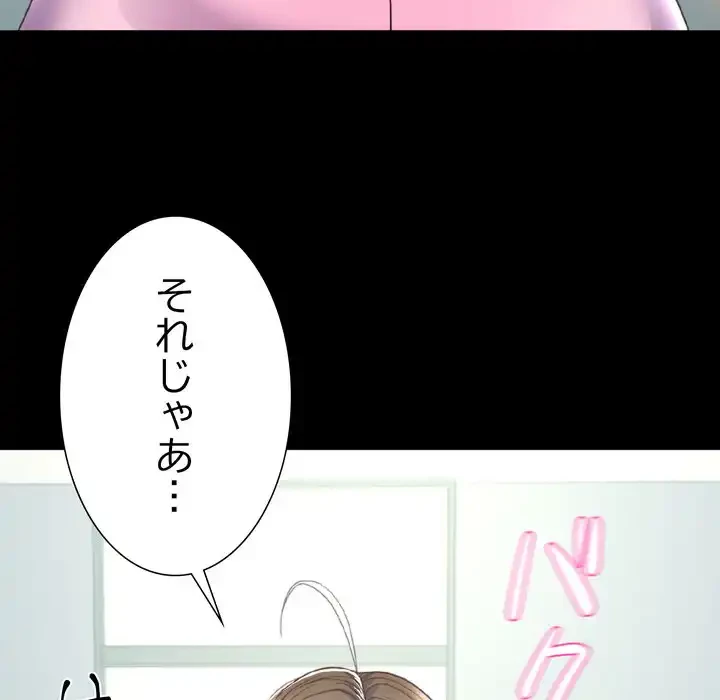 人生二週目～ブサ男の俺がイケメンに!?～ 第4話 - 81