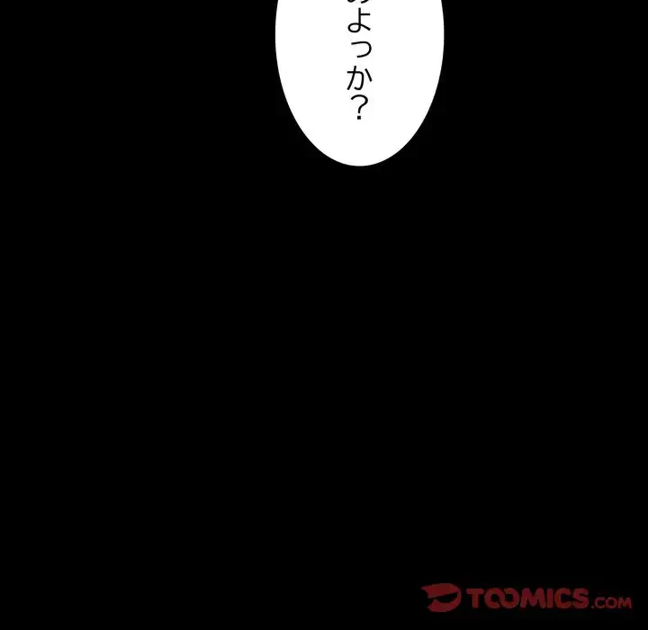 人生二週目～ブサ男の俺がイケメンに!?～ 第4話 - 84