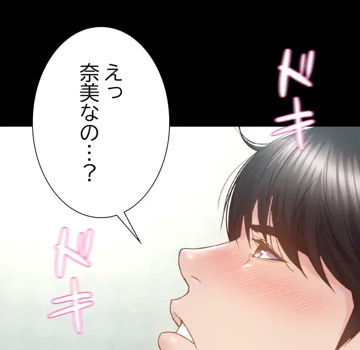 人生二週目～ブサ男の俺がイケメンに!?～ 第4話 - 85