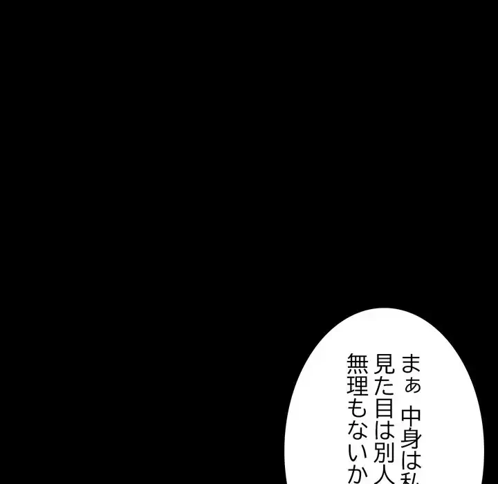 人生二週目～ブサ男の俺がイケメンに!?～ 第4話 - 89
