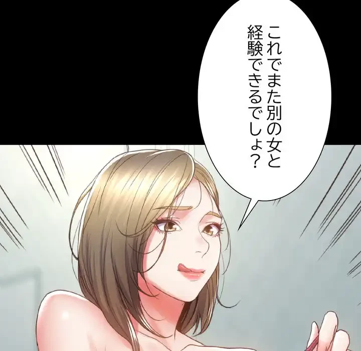 人生二週目～ブサ男の俺がイケメンに!?～ 第4話 - 94