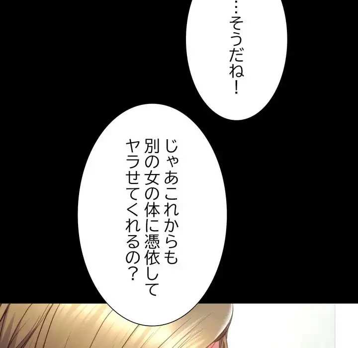 人生二週目～ブサ男の俺がイケメンに!?～ 第4話 - 98