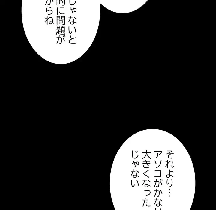 人生二週目～ブサ男の俺がイケメンに!?～ 第4話 - 100