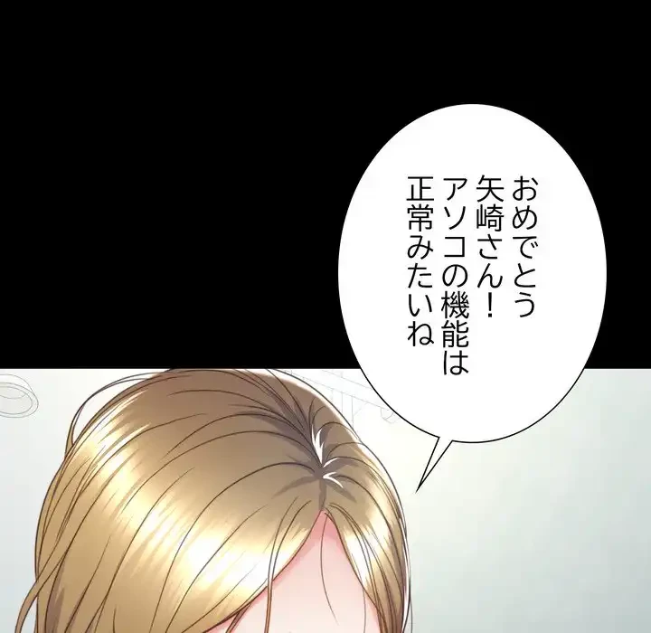 人生二週目～ブサ男の俺がイケメンに!?～ 第4話 - 103