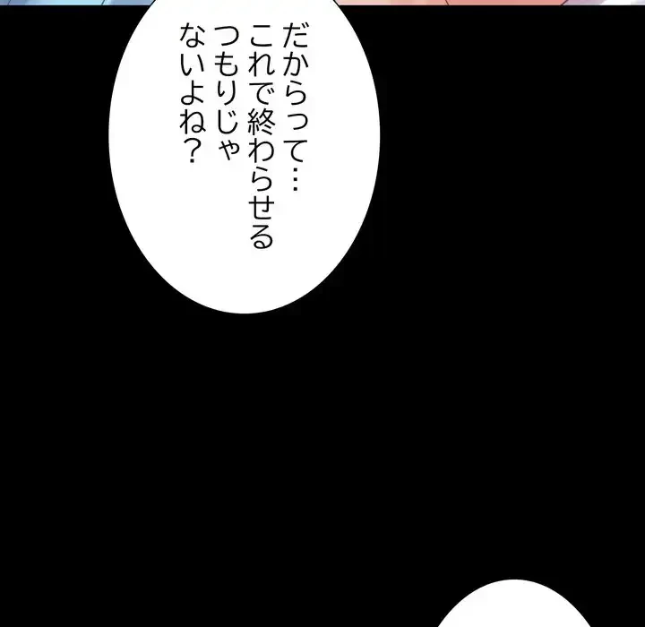 人生二週目～ブサ男の俺がイケメンに!?～ 第4話 - 105