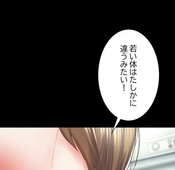 人生二週目～ブサ男の俺がイケメンに!?～ 第4話 - 125