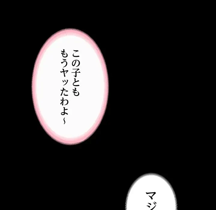 人生二週目～ブサ男の俺がイケメンに!?～ 第6話 - 59