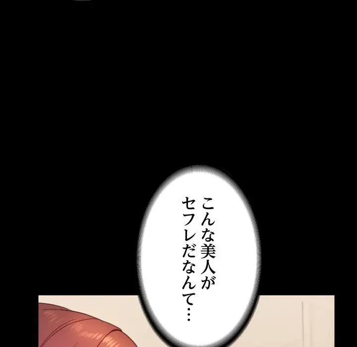 人生二週目～ブサ男の俺がイケメンに!?～ 第6話 - 75