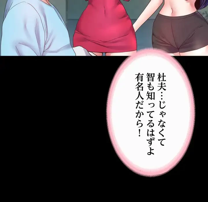 人生二週目～ブサ男の俺がイケメンに!?～ 第6話 - 79