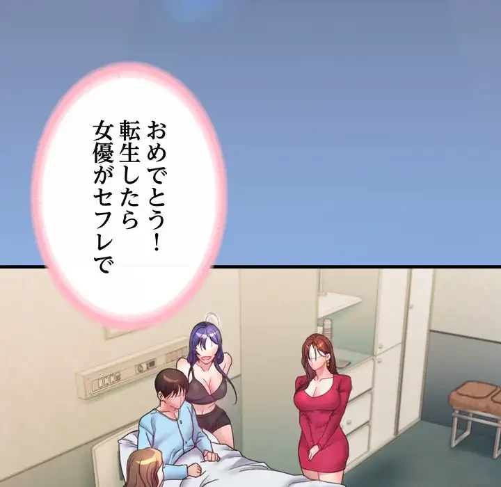 人生二週目～ブサ男の俺がイケメンに!?～ 第6話 - 85