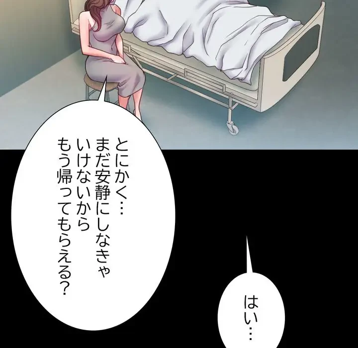 人生二週目～ブサ男の俺がイケメンに!?～ 第6話 - 86