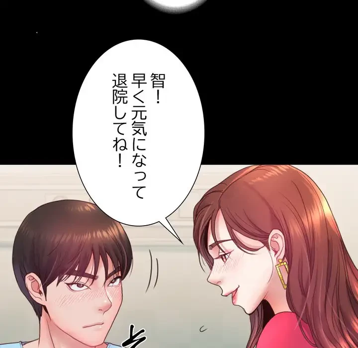 人生二週目～ブサ男の俺がイケメンに!?～ 第6話 - 89