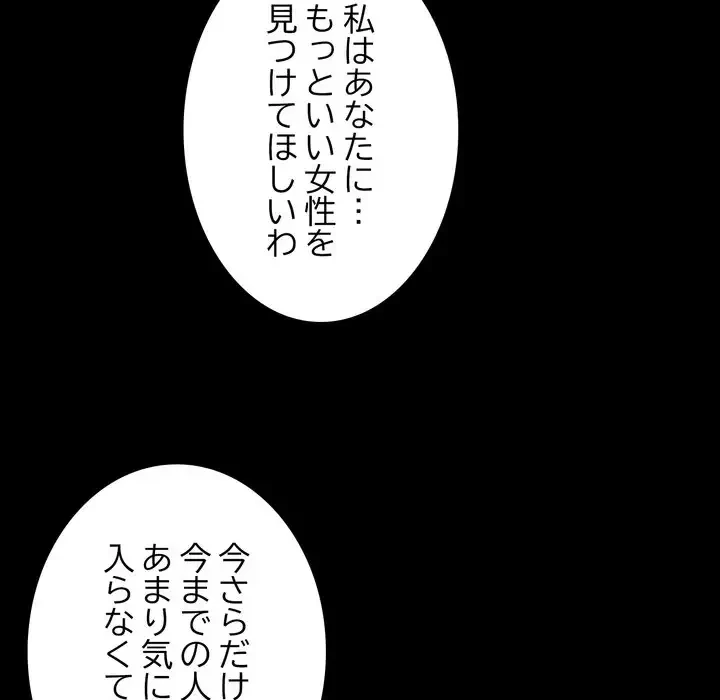 人生二週目～ブサ男の俺がイケメンに!?～ 第6話 - 101