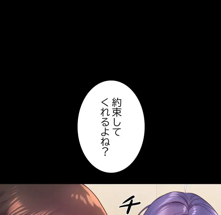 人生二週目～ブサ男の俺がイケメンに!?～ 第6話 - 109