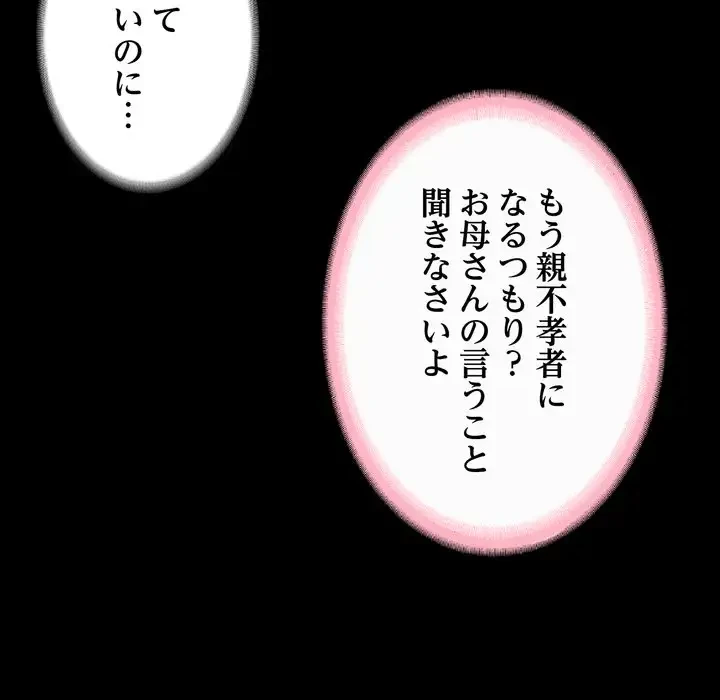人生二週目～ブサ男の俺がイケメンに!?～ 第6話 - 111