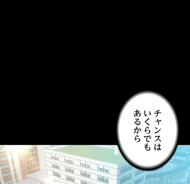 人生二週目～ブサ男の俺がイケメンに!?～ 第6話 - 114