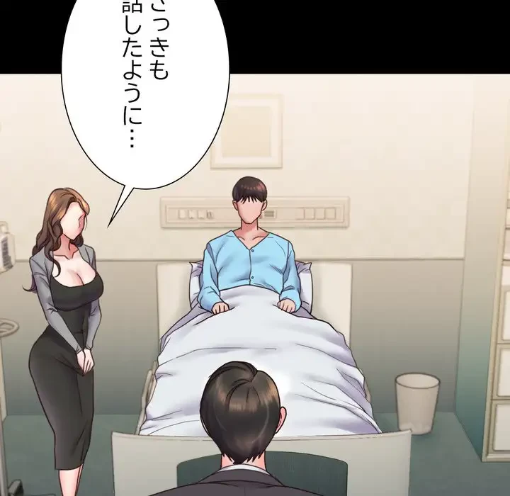 人生二週目～ブサ男の俺がイケメンに!?～ 第6話 - 119