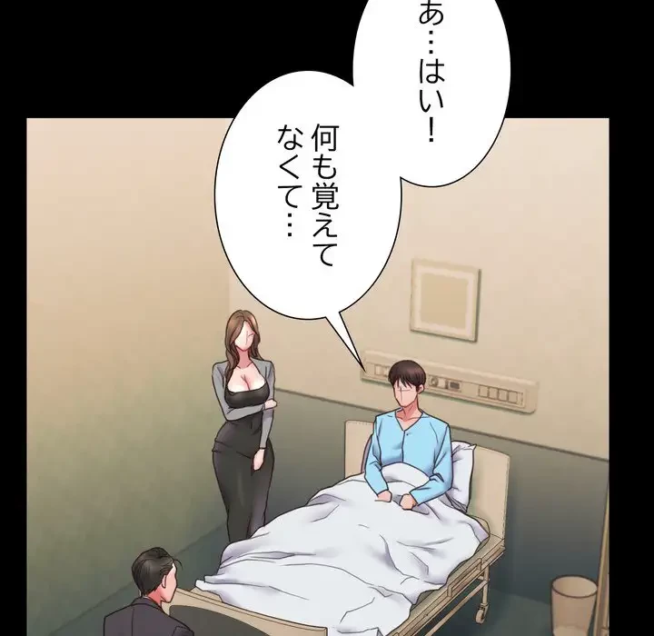 人生二週目～ブサ男の俺がイケメンに!?～ 第6話 - 130