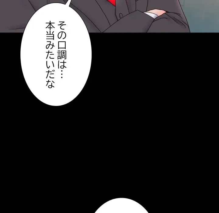 人生二週目～ブサ男の俺がイケメンに!?～ 第6話 - 133