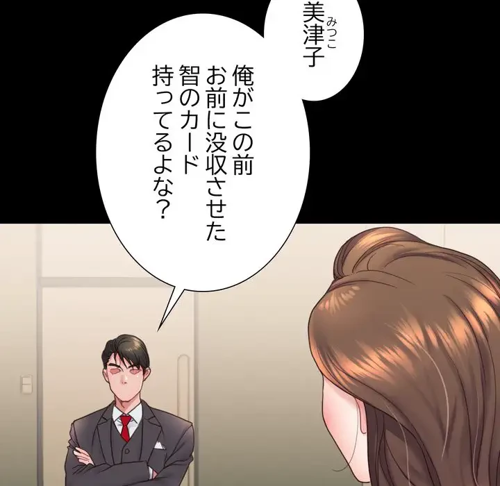 人生二週目～ブサ男の俺がイケメンに!?～ 第6話 - 136