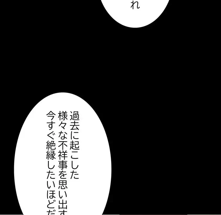 人生二週目～ブサ男の俺がイケメンに!?～ 第6話 - 142