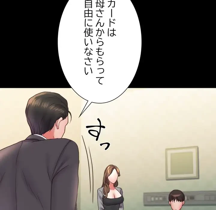 人生二週目～ブサ男の俺がイケメンに!?～ 第6話 - 147