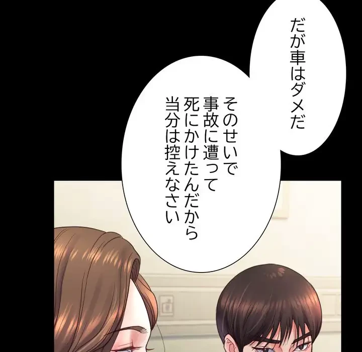 人生二週目～ブサ男の俺がイケメンに!?～ 第6話 - 149