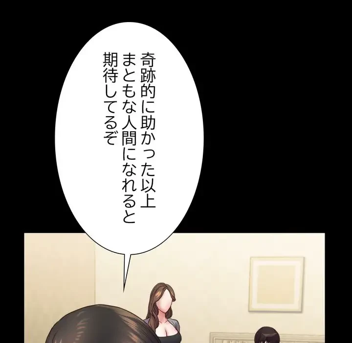 人生二週目～ブサ男の俺がイケメンに!?～ 第6話 - 153