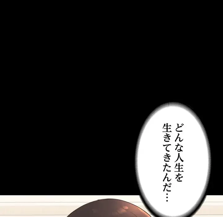 人生二週目～ブサ男の俺がイケメンに!?～ 第6話 - 155