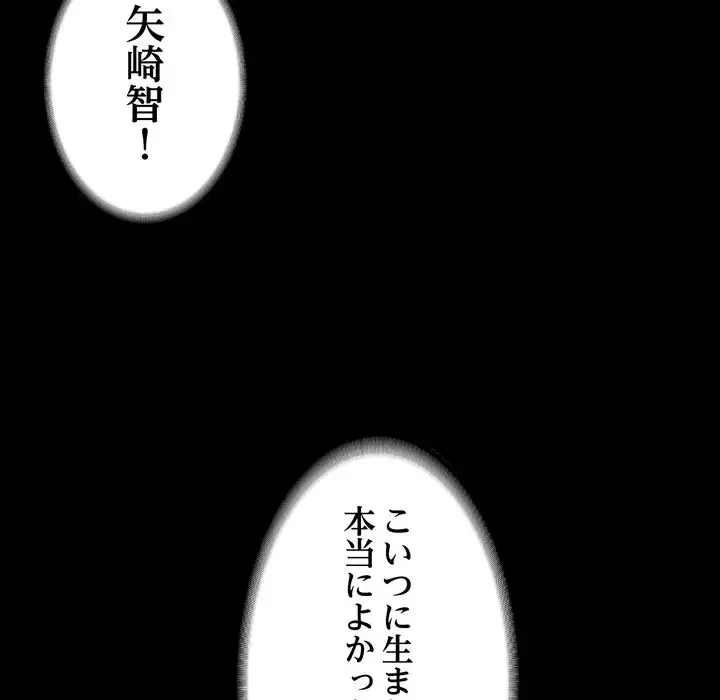 人生二週目～ブサ男の俺がイケメンに!?～ 第6話 - 157