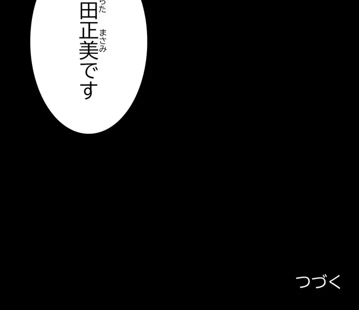 人生二週目～ブサ男の俺がイケメンに!?～ 第6話 - 184