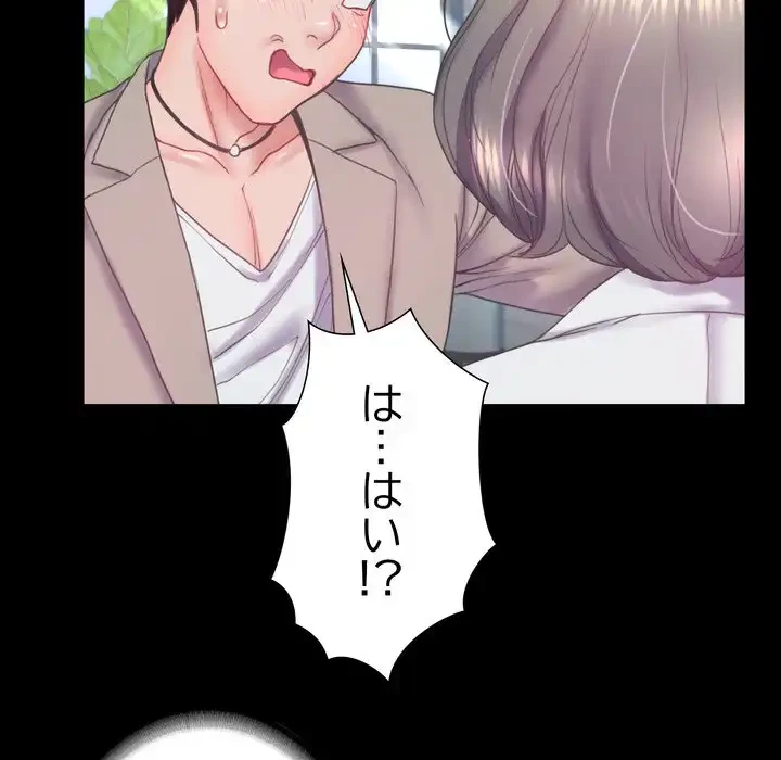 人生二週目～ブサ男の俺がイケメンに!?～ 第7話 - 47