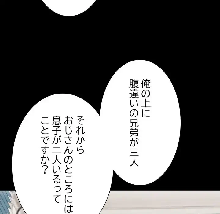 人生二週目～ブサ男の俺がイケメンに!?～ 第7話 - 54