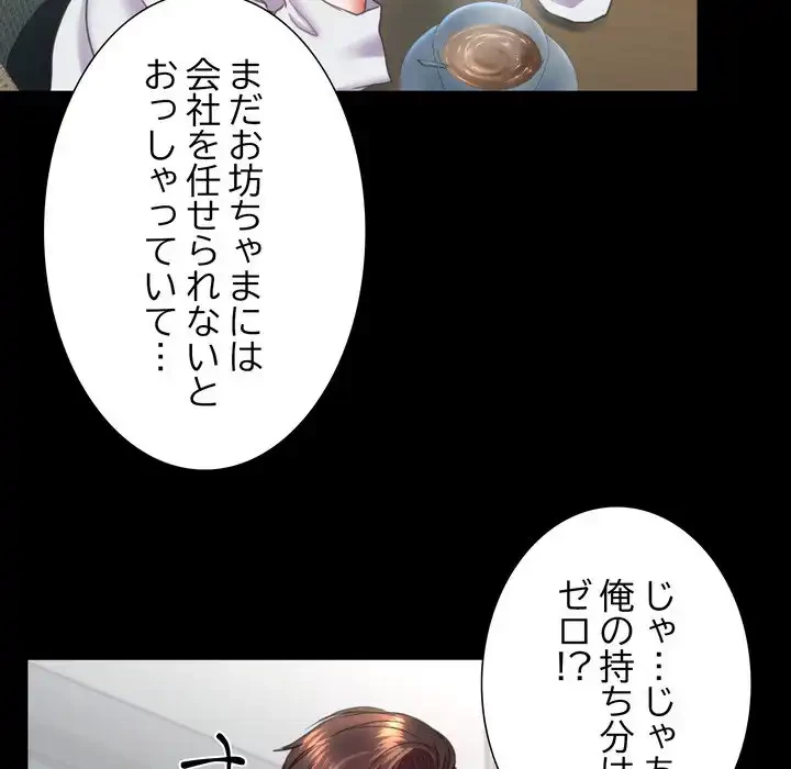 人生二週目～ブサ男の俺がイケメンに!?～ 第7話 - 59