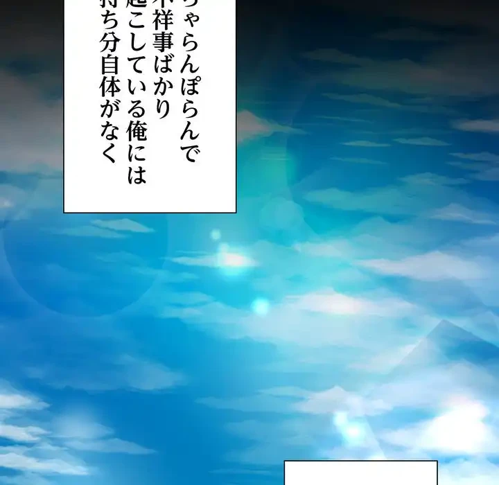人生二週目～ブサ男の俺がイケメンに!?～ 第7話 - 62