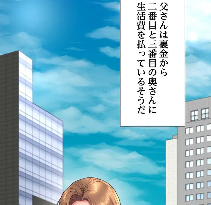 人生二週目～ブサ男の俺がイケメンに!?～ 第7話 - 63