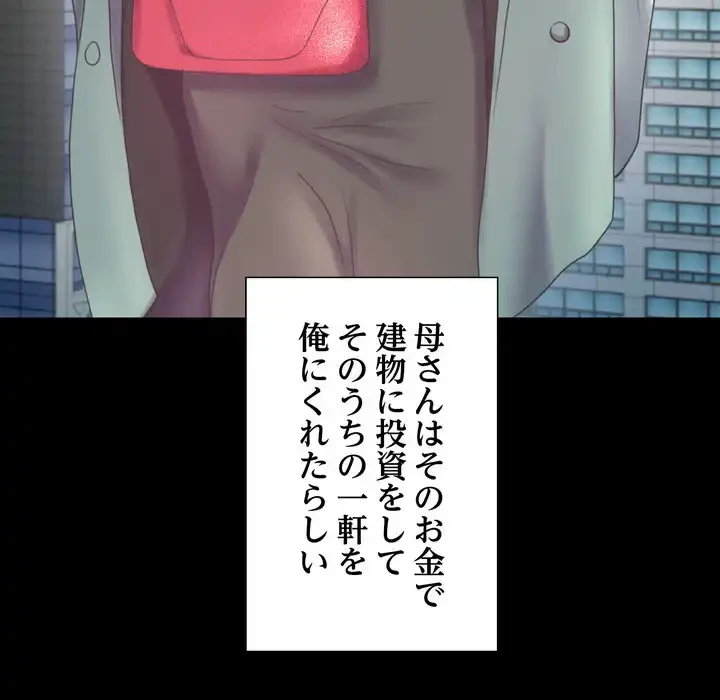 人生二週目～ブサ男の俺がイケメンに!?～ 第7話 - 65