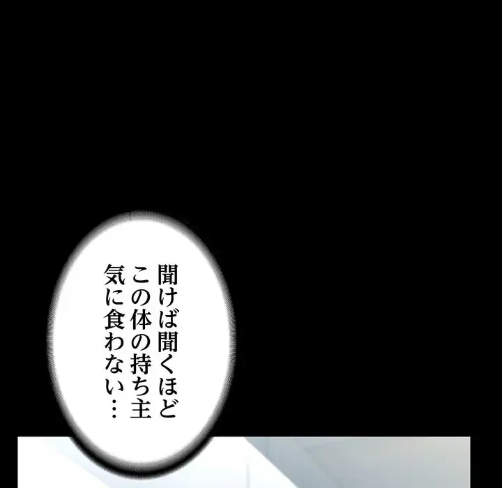 人生二週目～ブサ男の俺がイケメンに!?～ 第7話 - 66