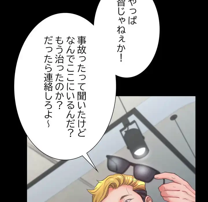人生二週目～ブサ男の俺がイケメンに!?～ 第7話 - 70