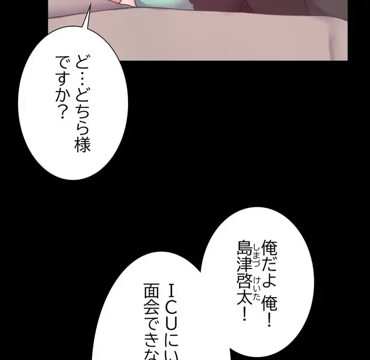 人生二週目～ブサ男の俺がイケメンに!?～ 第7話 - 72
