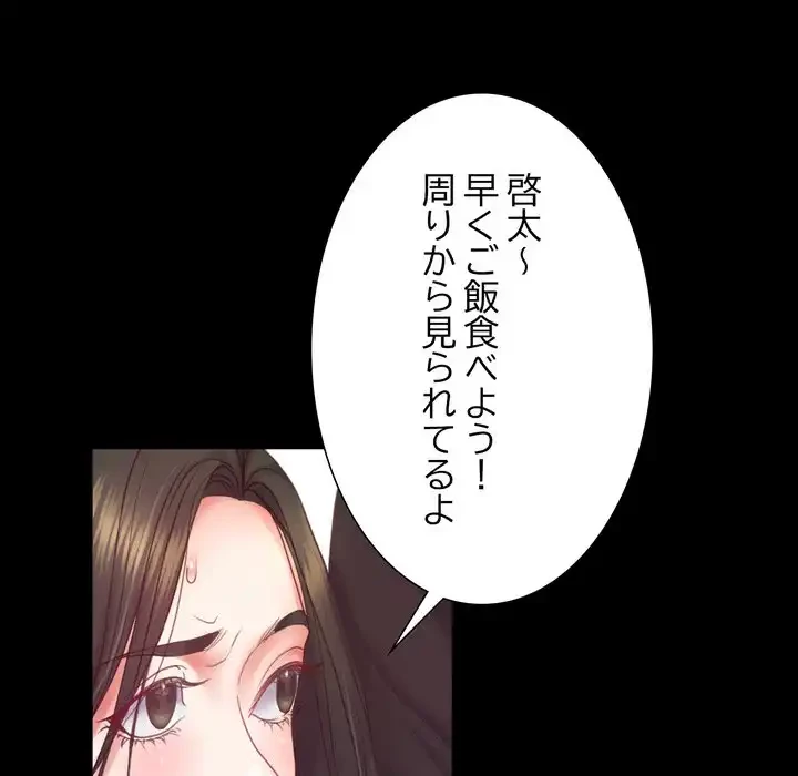 人生二週目～ブサ男の俺がイケメンに!?～ 第7話 - 74