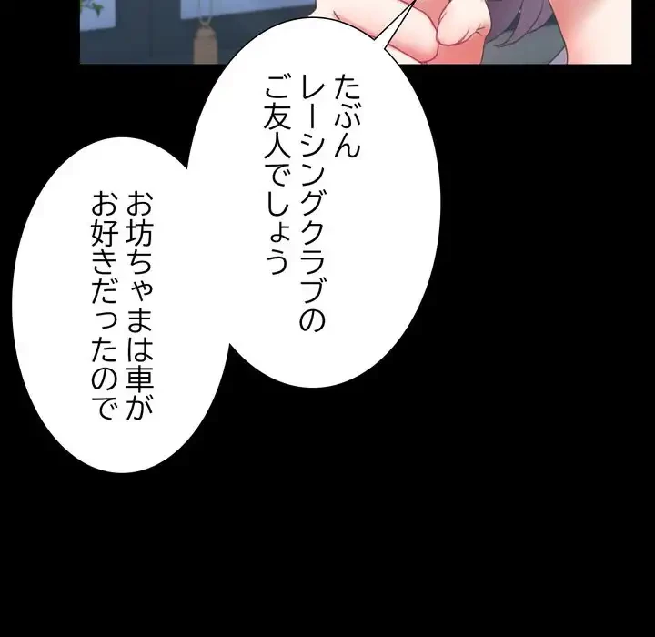 人生二週目～ブサ男の俺がイケメンに!?～ 第7話 - 80