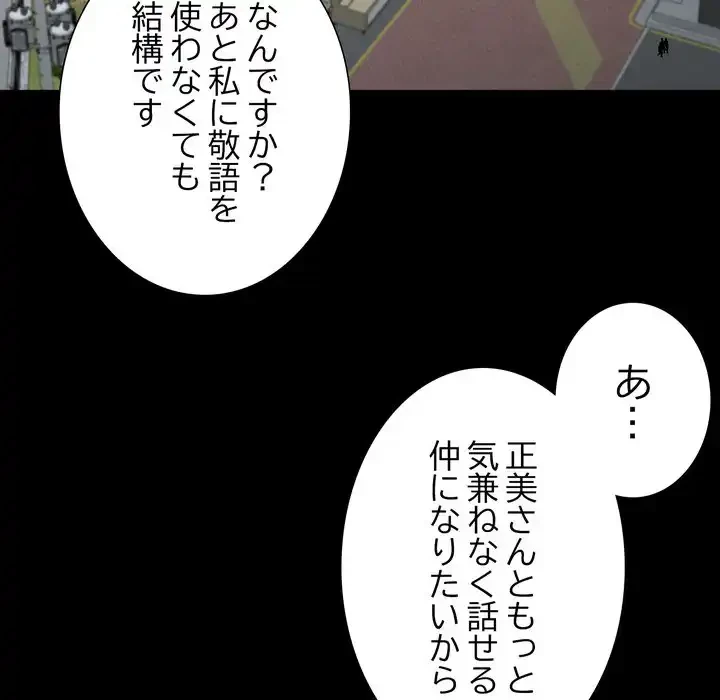 人生二週目～ブサ男の俺がイケメンに!?～ 第7話 - 85