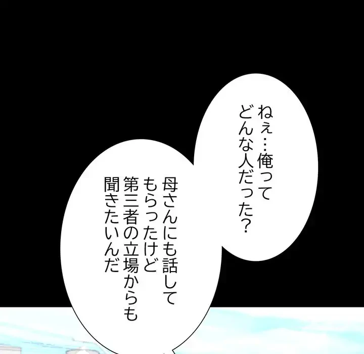 人生二週目～ブサ男の俺がイケメンに!?～ 第7話 - 91