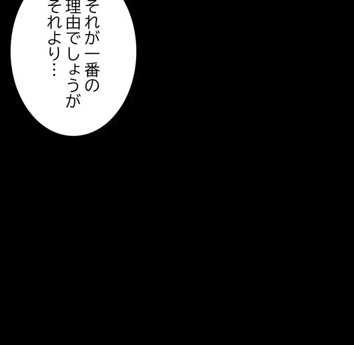 人生二週目～ブサ男の俺がイケメンに!?～ 第7話 - 96