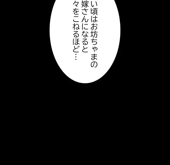 人生二週目～ブサ男の俺がイケメンに!?～ 第7話 - 107