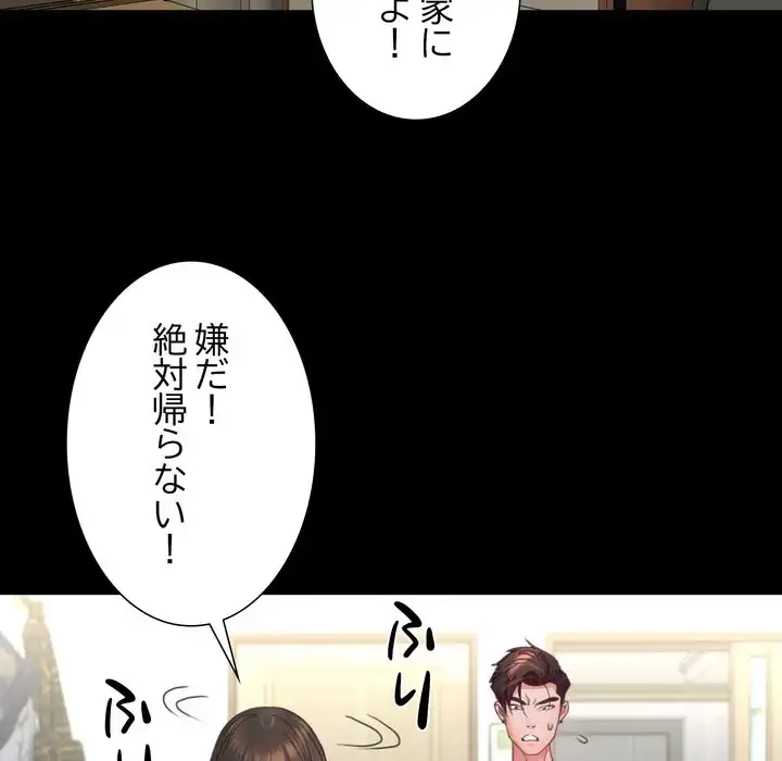 人生二週目～ブサ男の俺がイケメンに!?～ 第7話 - 113