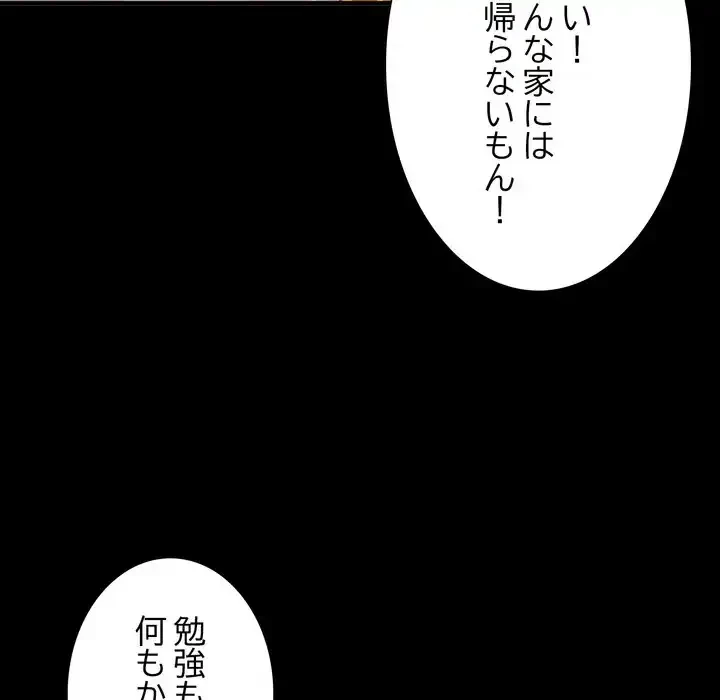 人生二週目～ブサ男の俺がイケメンに!?～ 第7話 - 117