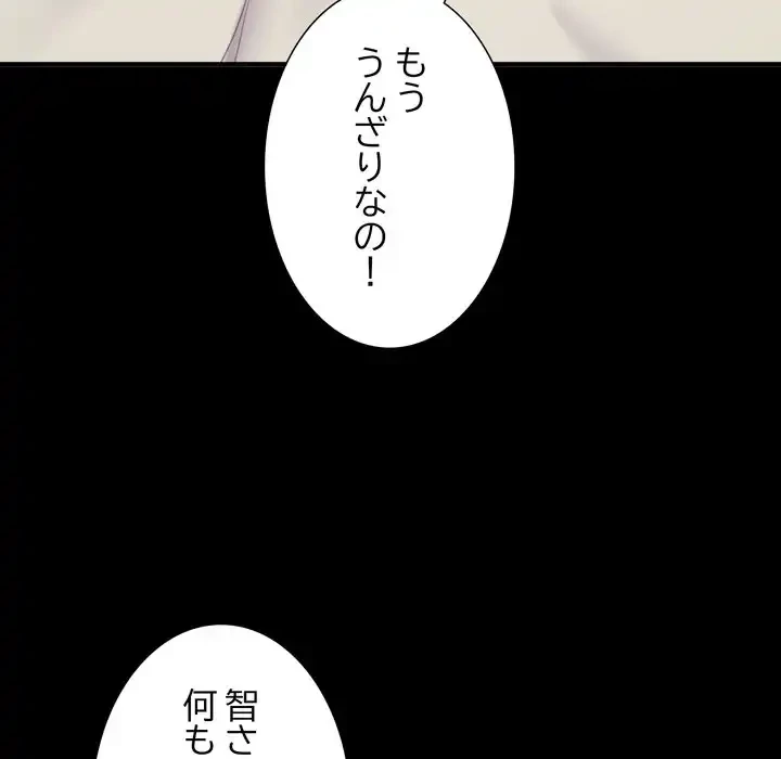 人生二週目～ブサ男の俺がイケメンに!?～ 第7話 - 119
