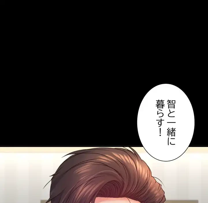 人生二週目～ブサ男の俺がイケメンに!?～ 第7話 - 121